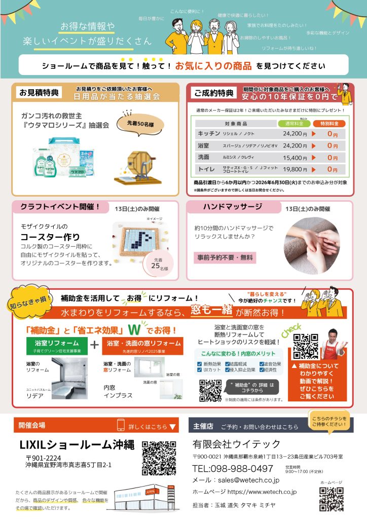 リクシルリフォームフェス2025案内