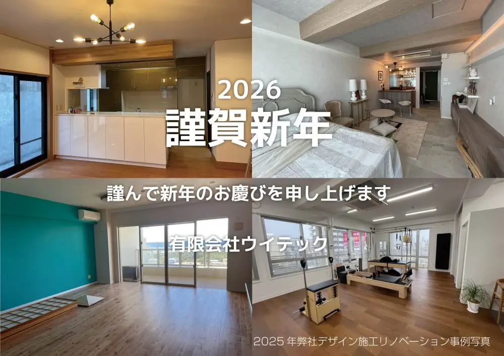 2026年新年の挨拶