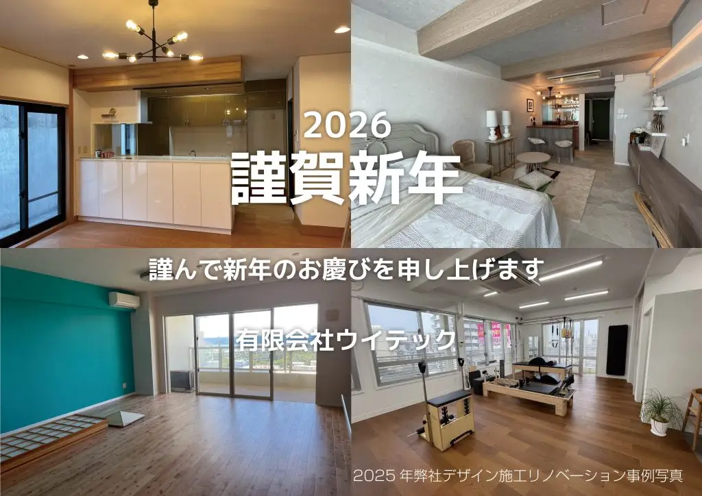 2026年新年の挨拶